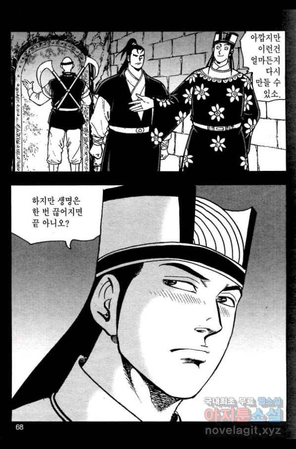 일수무적 1부 44화 11