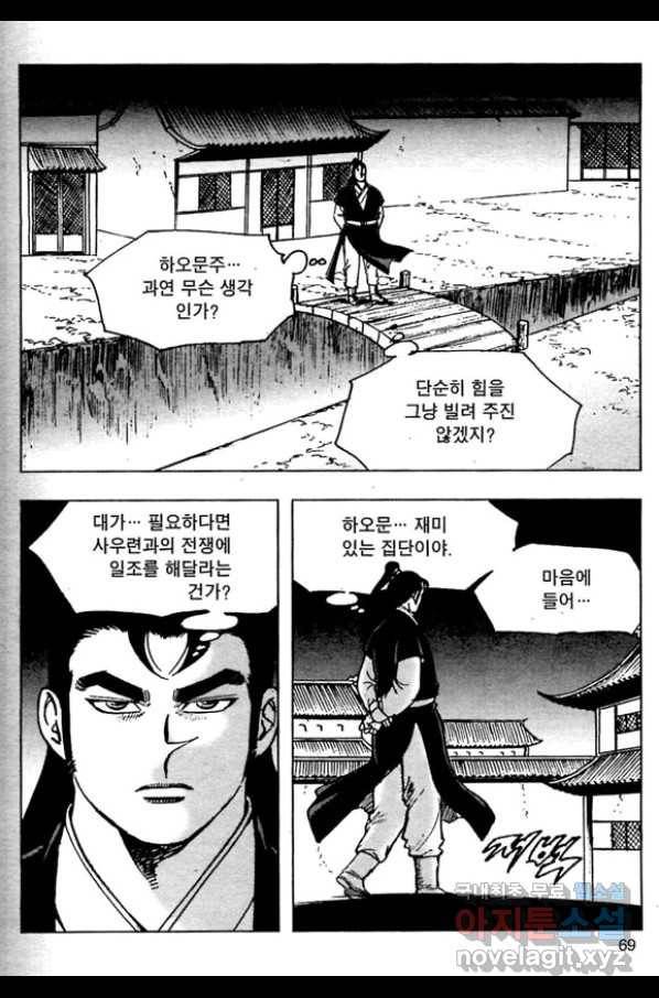 일수무적 1부 44화 12