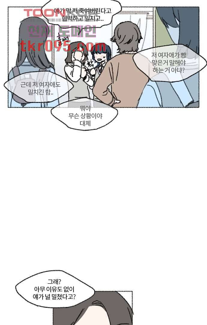 너와 나의 거리(GL) 25화 2