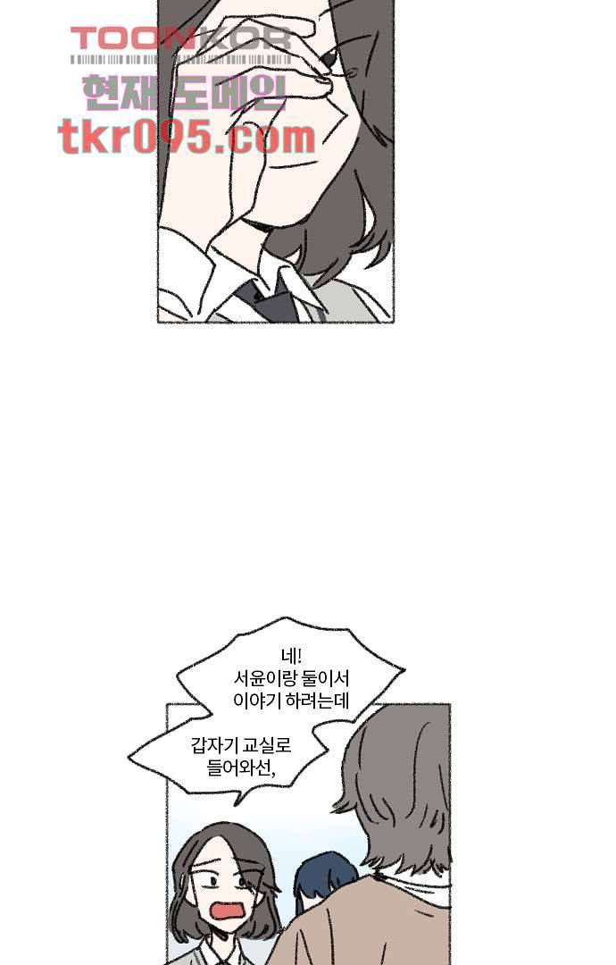 너와 나의 거리(GL) 25화 3
