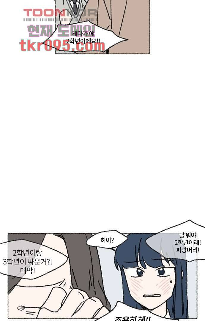 너와 나의 거리(GL) 25화 4