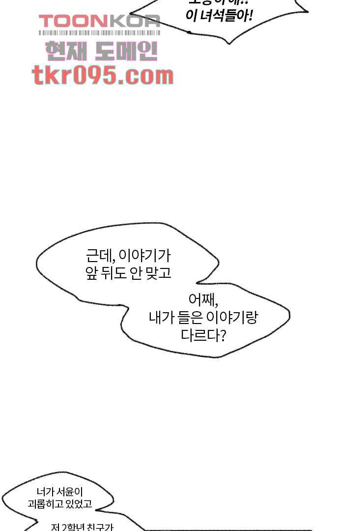 너와 나의 거리(GL) 25화 5