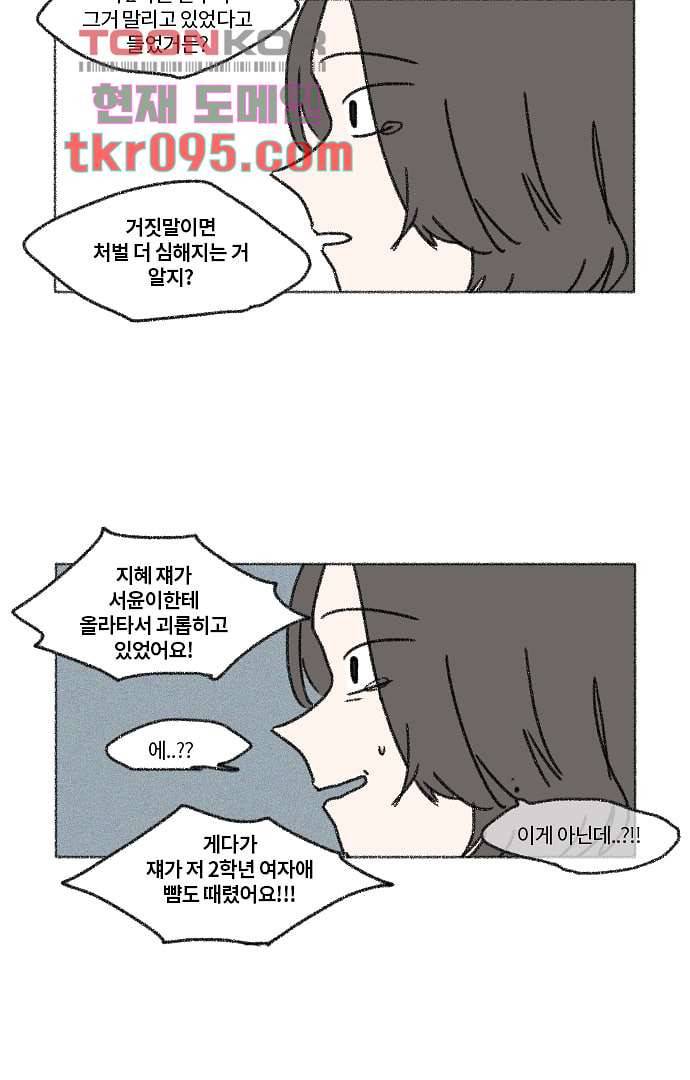 너와 나의 거리(GL) 25화 6
