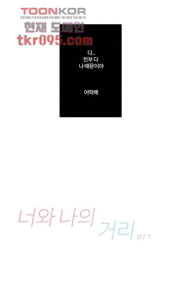 너와 나의 거리(GL) 25화 14