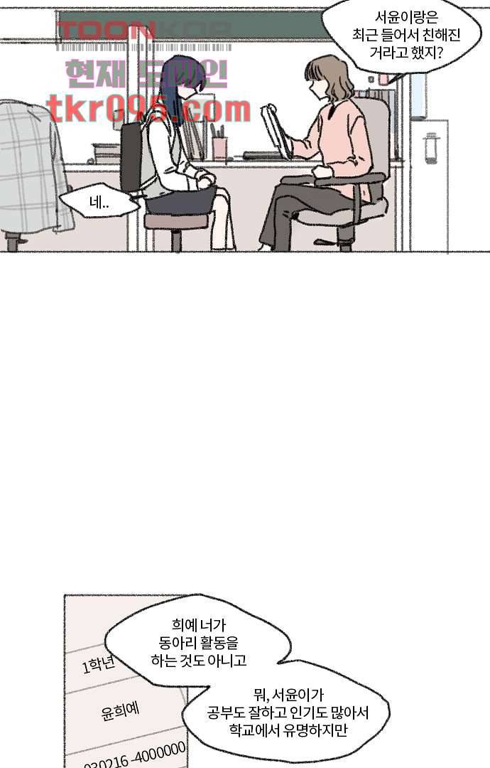 너와 나의 거리(GL) 25화 17