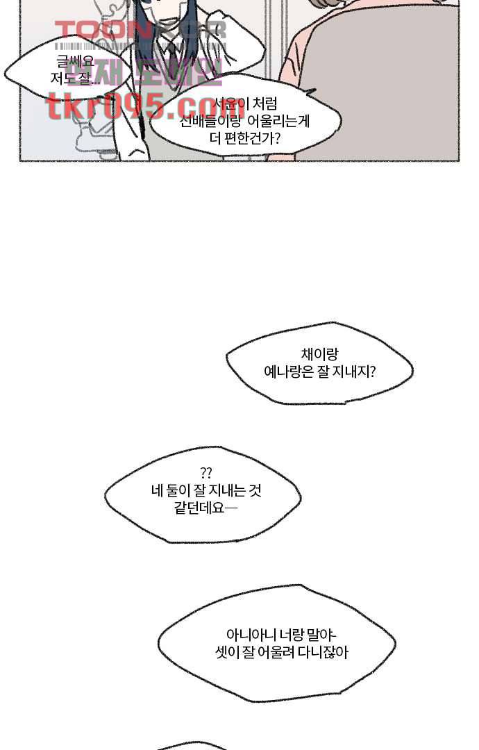 너와 나의 거리(GL) 25화 19