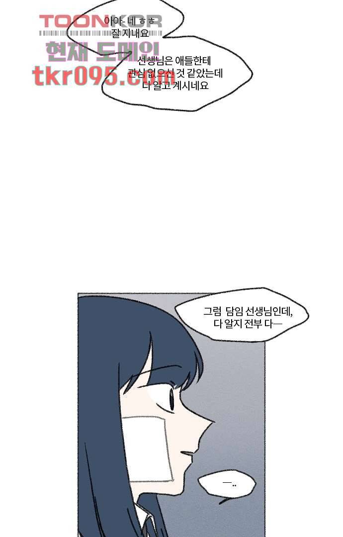 너와 나의 거리(GL) 25화 20
