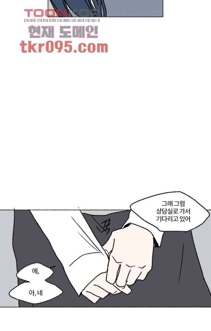 너와 나의 거리(GL) 25화 21
