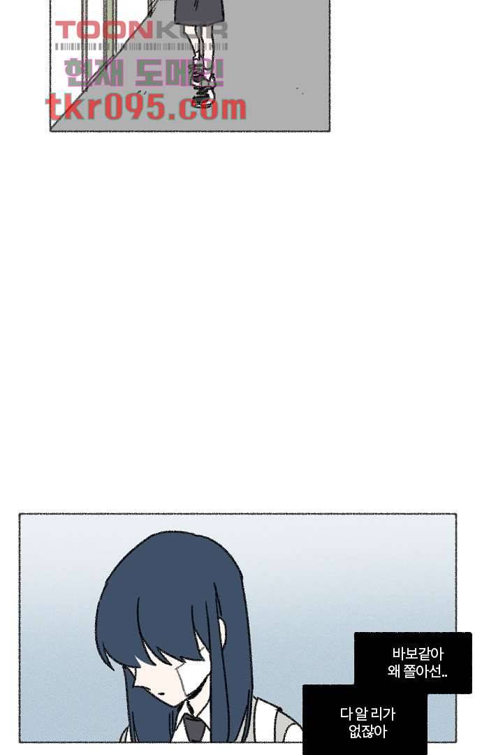 너와 나의 거리(GL) 25화 24