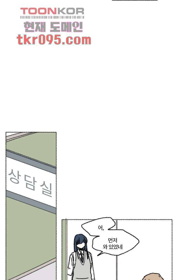 너와 나의 거리(GL) 25화 25