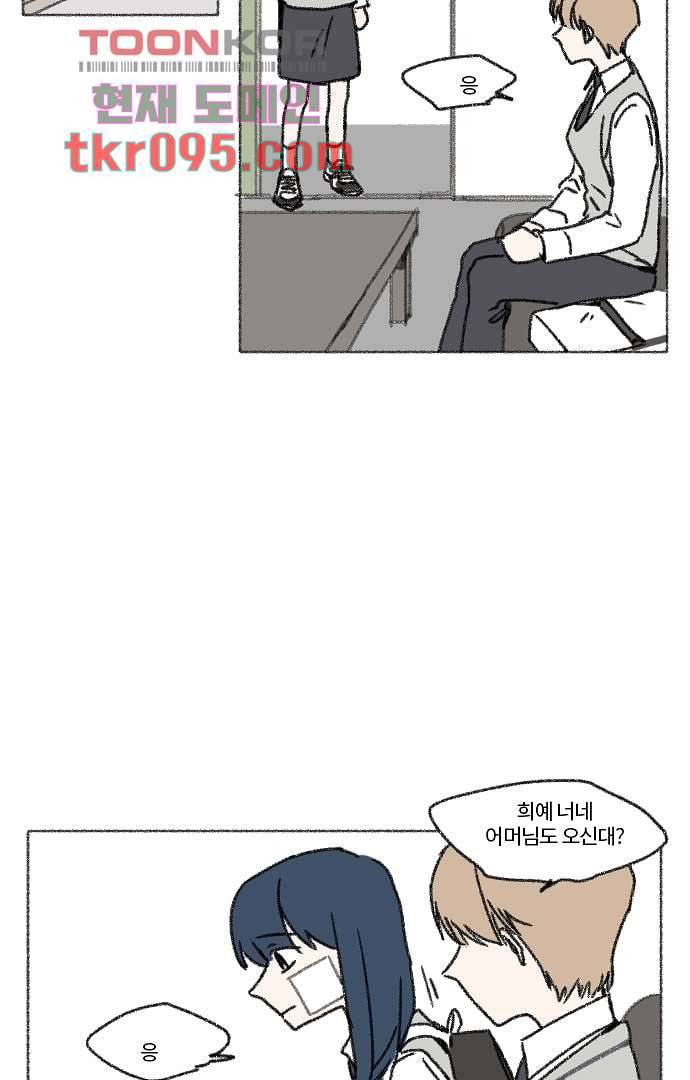 너와 나의 거리(GL) 25화 26