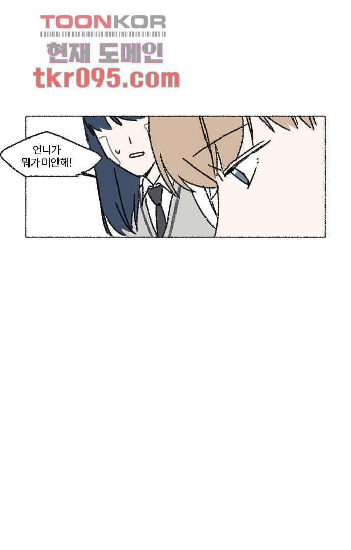 너와 나의 거리(GL) 25화 30