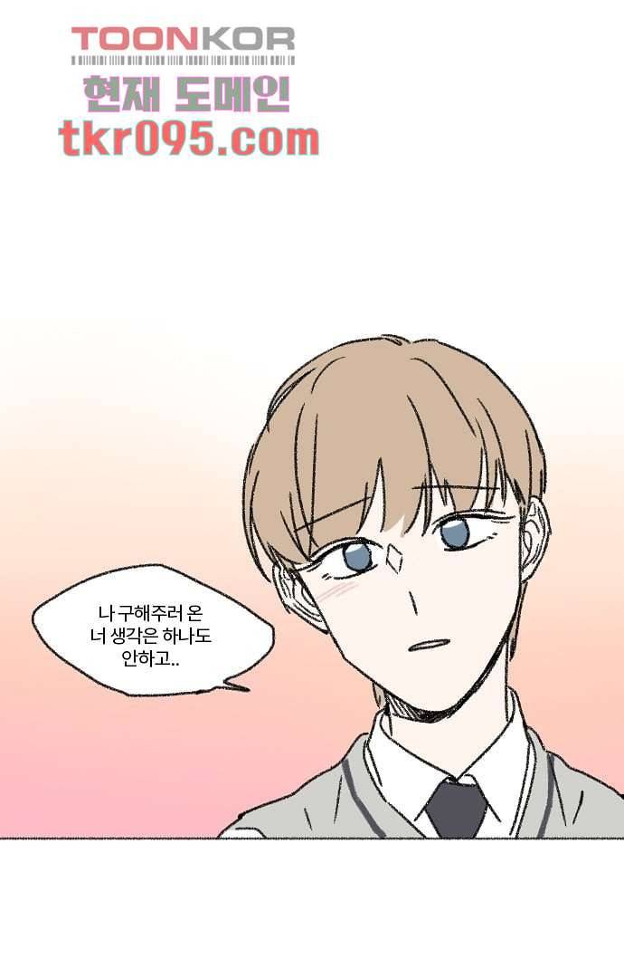 너와 나의 거리(GL) 25화 33