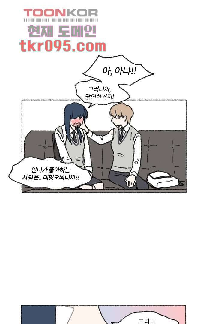 너와 나의 거리(GL) 25화 34