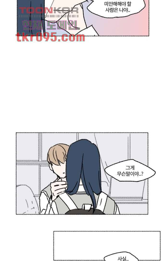 너와 나의 거리(GL) 25화 35