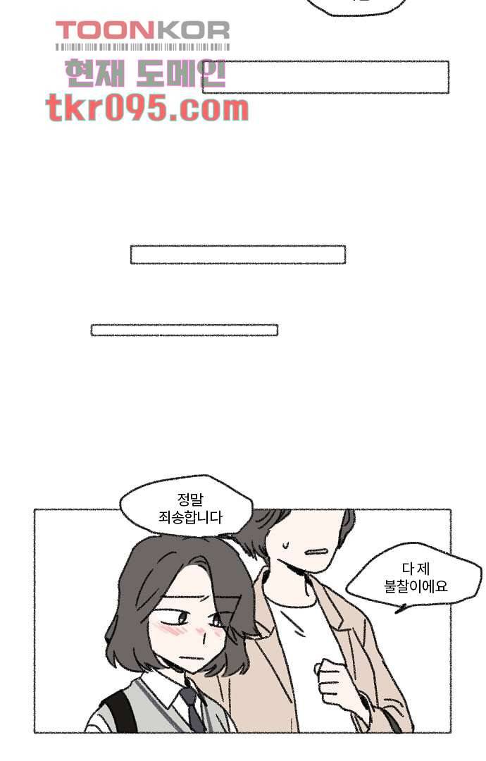 너와 나의 거리(GL) 25화 36