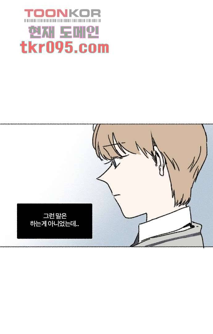 너와 나의 거리(GL) 25화 39