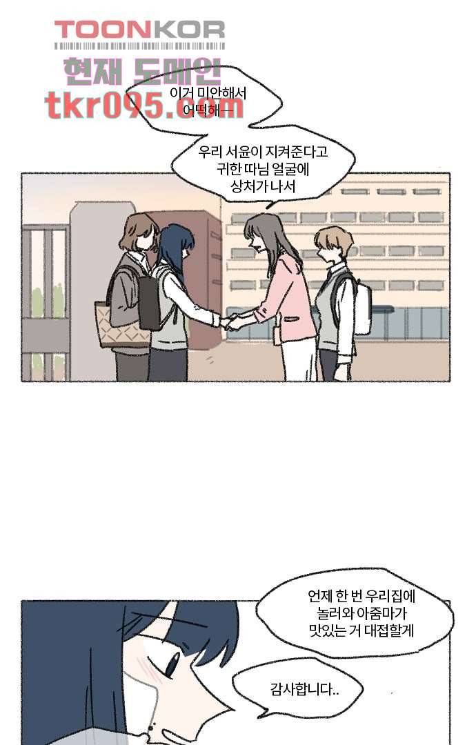 너와 나의 거리(GL) 25화 40