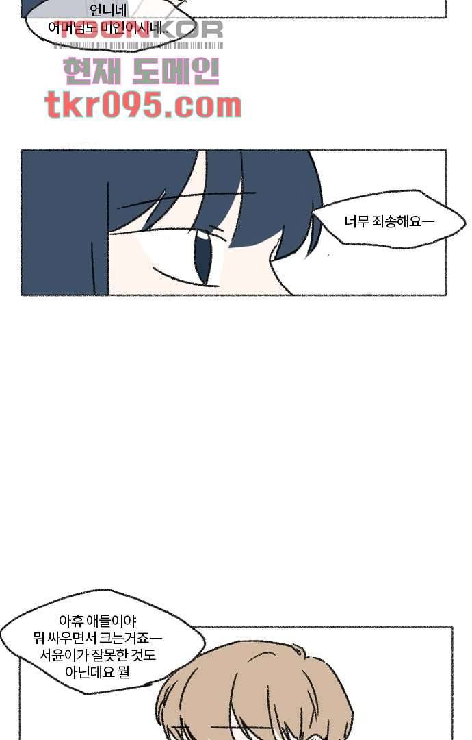 너와 나의 거리(GL) 25화 41