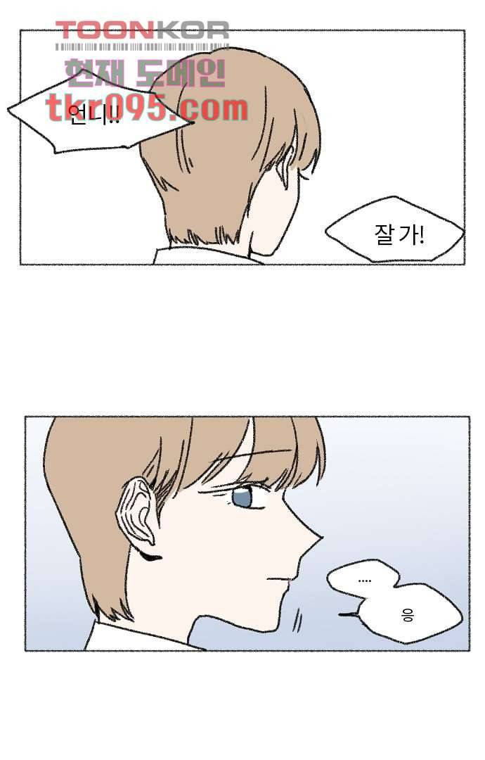 너와 나의 거리(GL) 25화 44