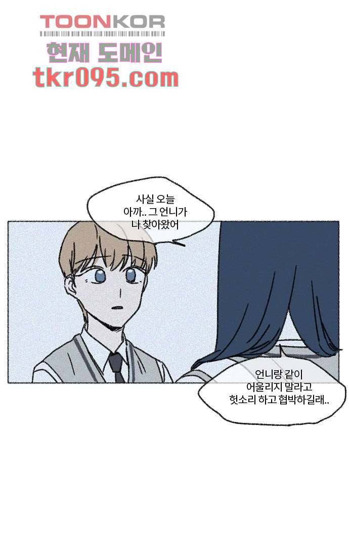 너와 나의 거리(GL) 25화 48