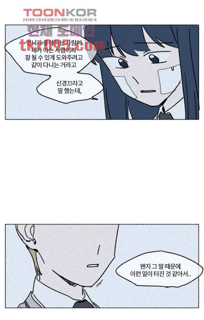 너와 나의 거리(GL) 25화 49