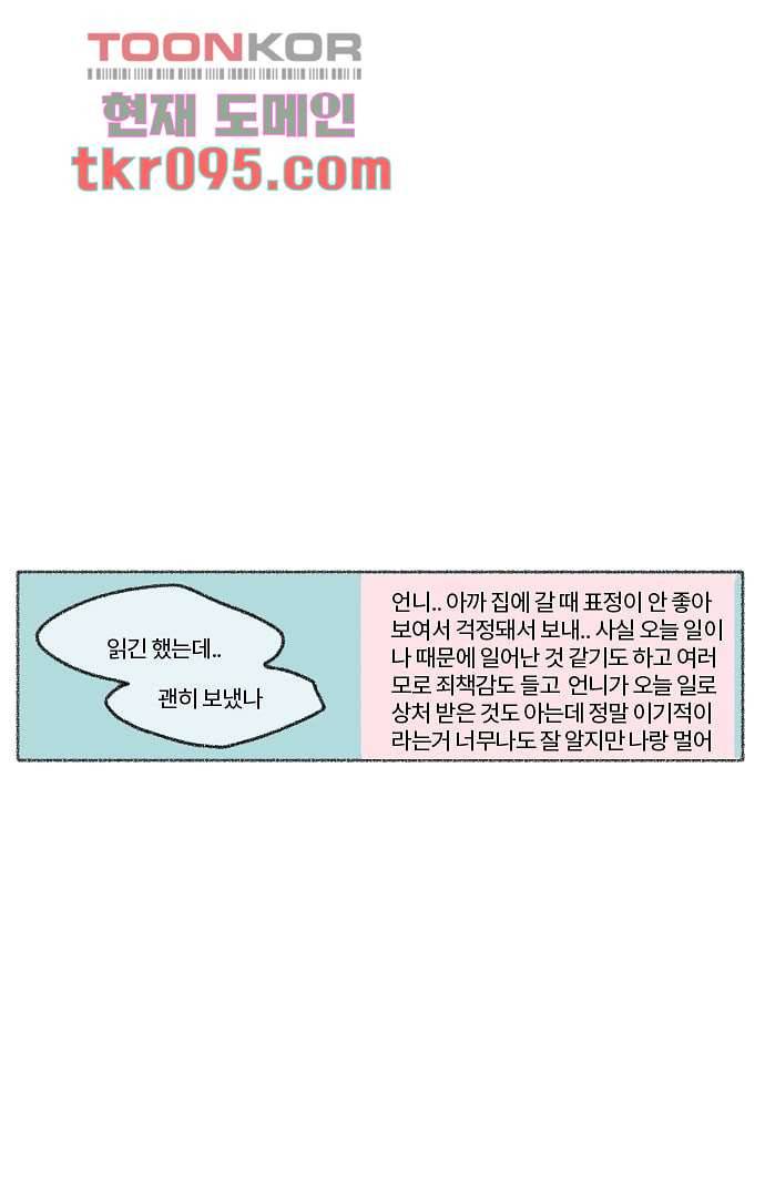 너와 나의 거리(GL) 25화 50