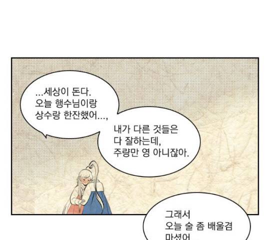 녹두전 39화 6