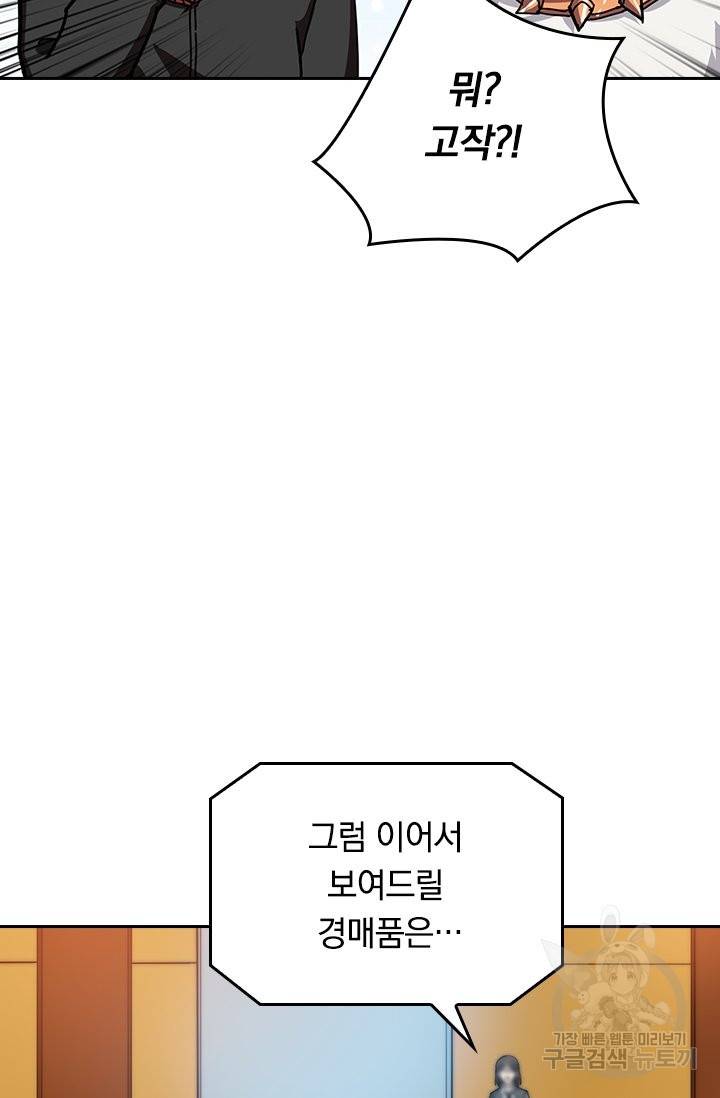 신은 나를 버렸다 62화 10