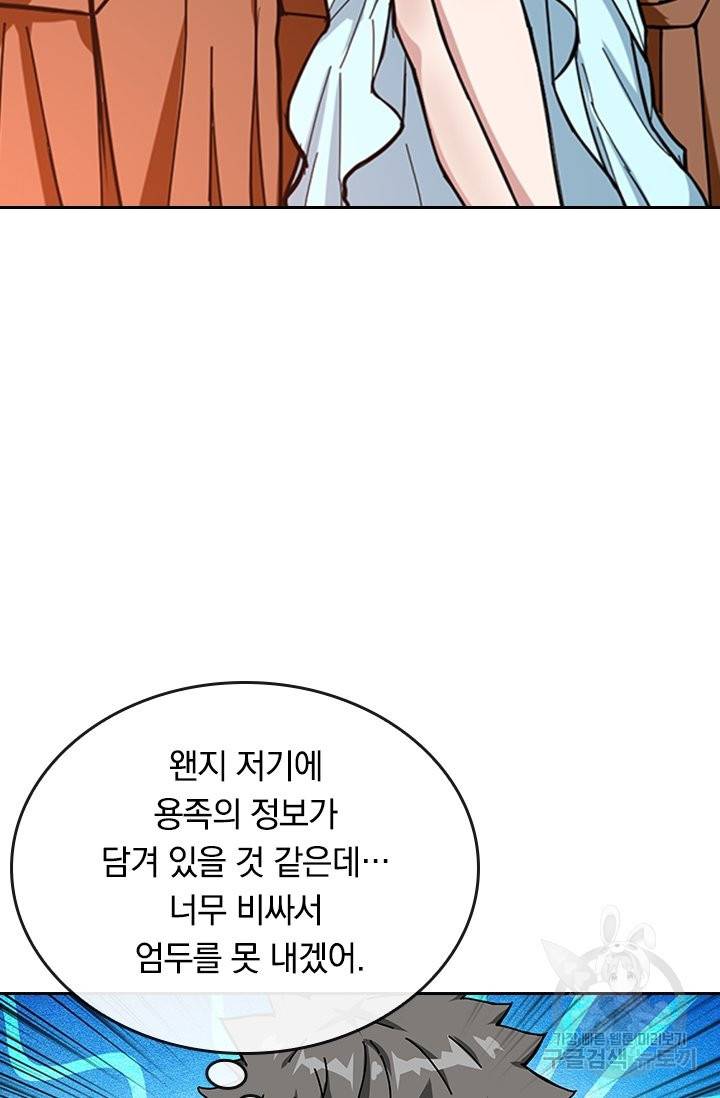 신은 나를 버렸다 62화 15