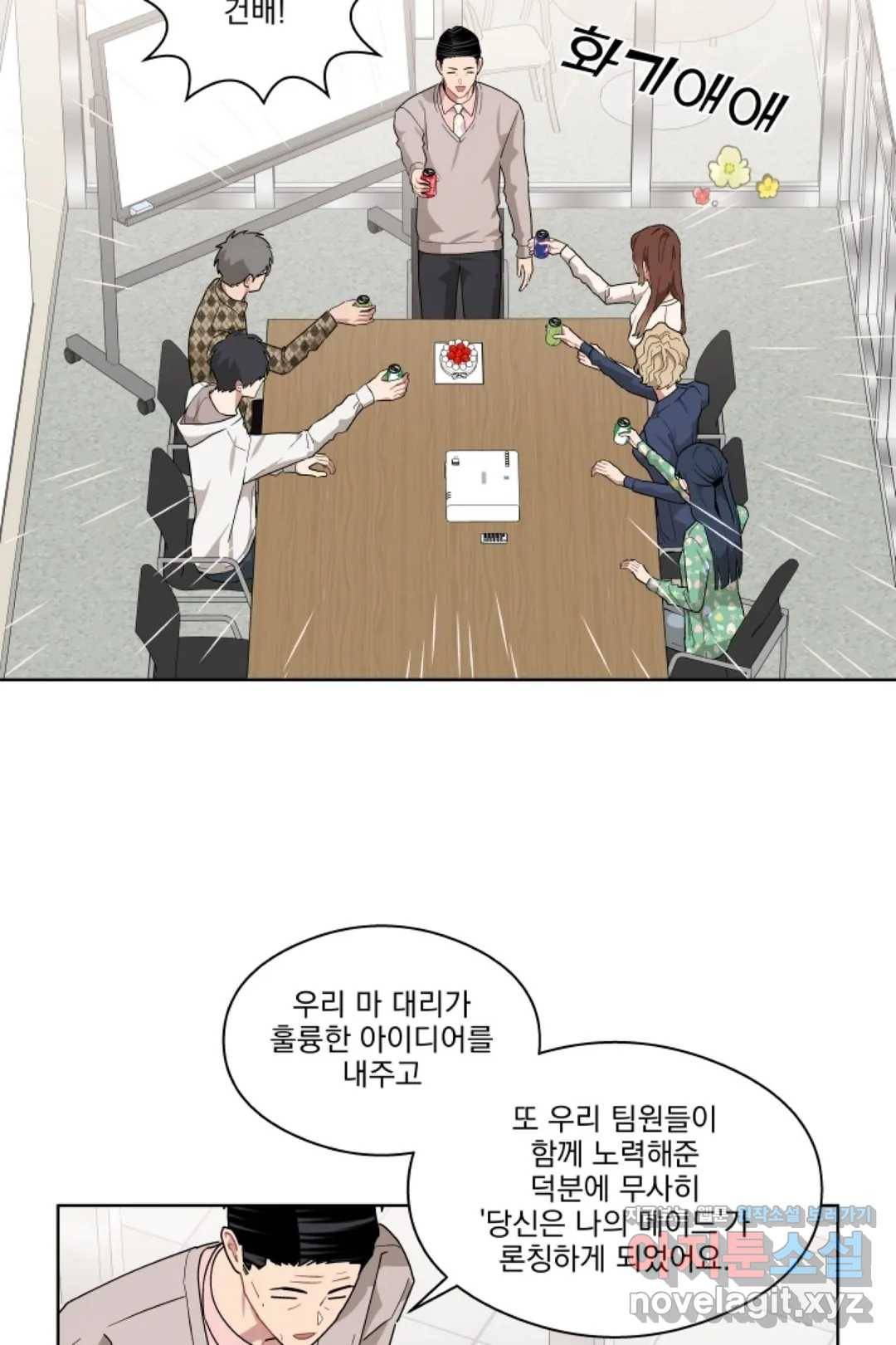 당신은 나의 신 38화 4