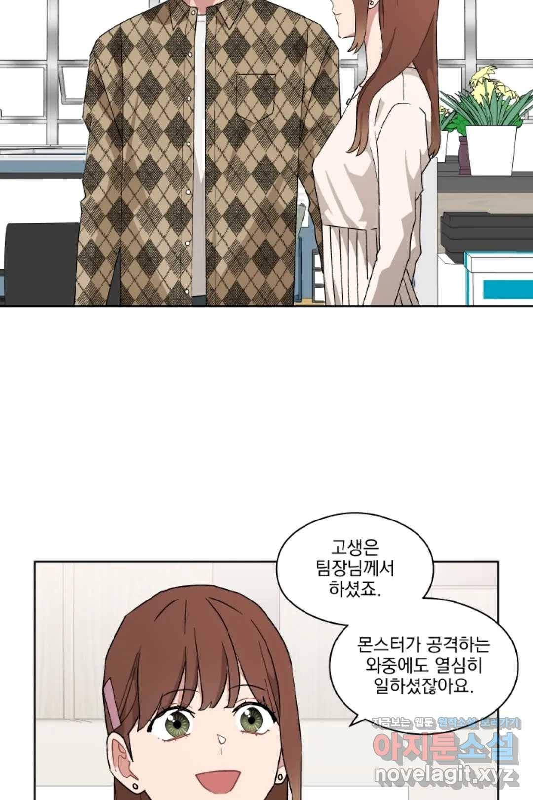 당신은 나의 신 38화 8