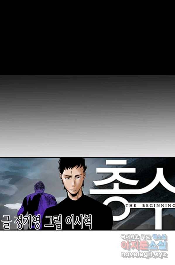 총수 비기닝 323화 6