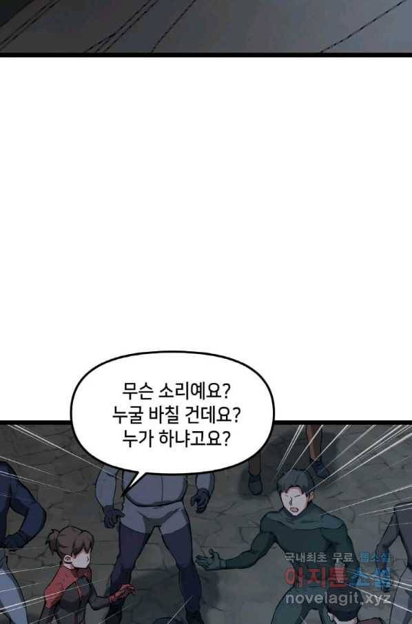 따봉으로 레벨업 31화 3