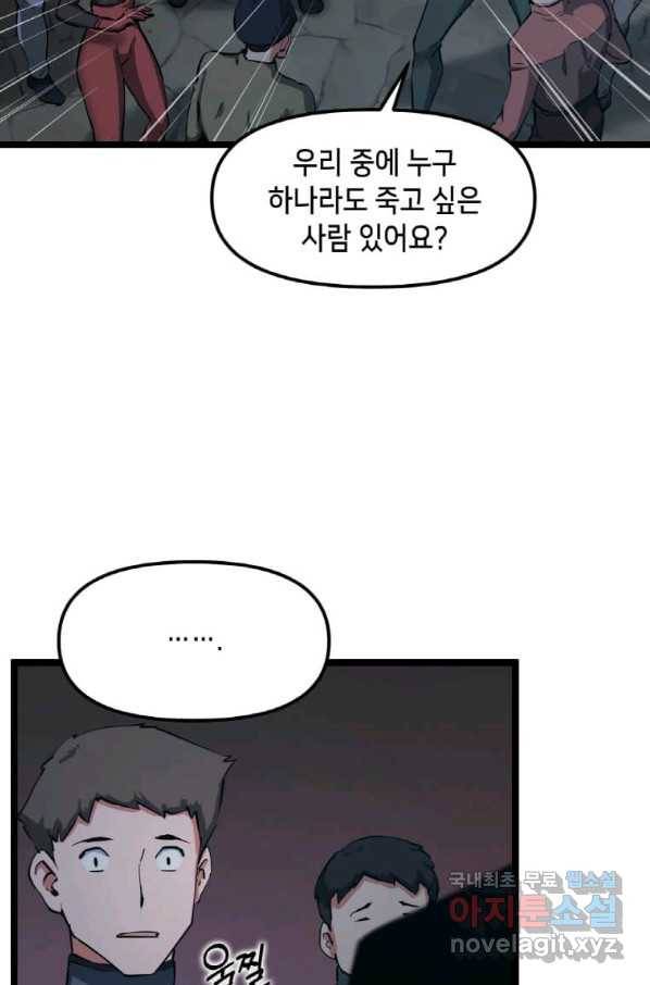 따봉으로 레벨업 31화 4