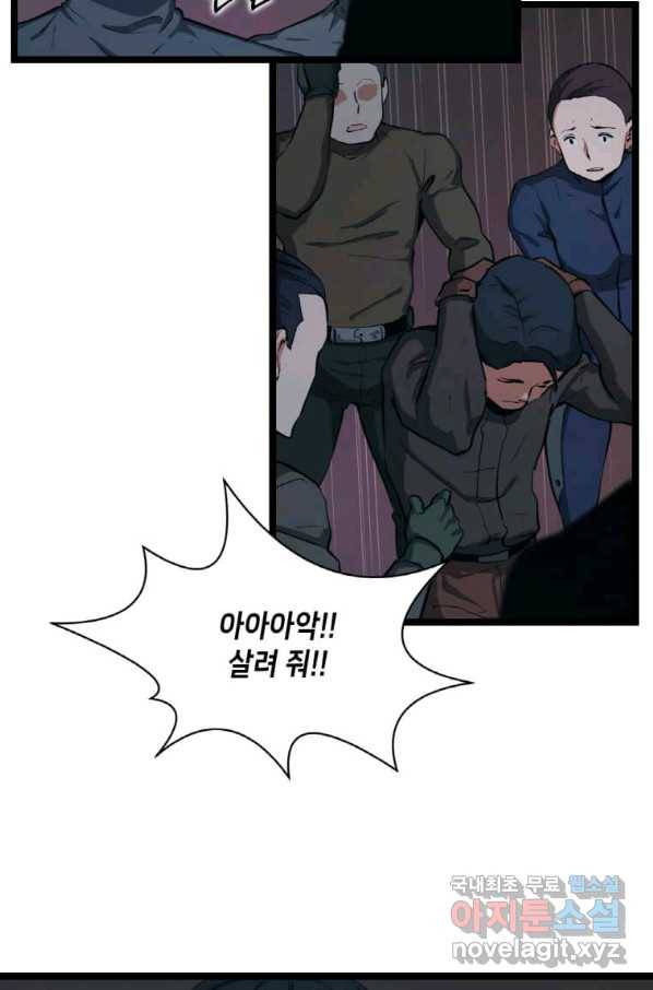 따봉으로 레벨업 31화 5