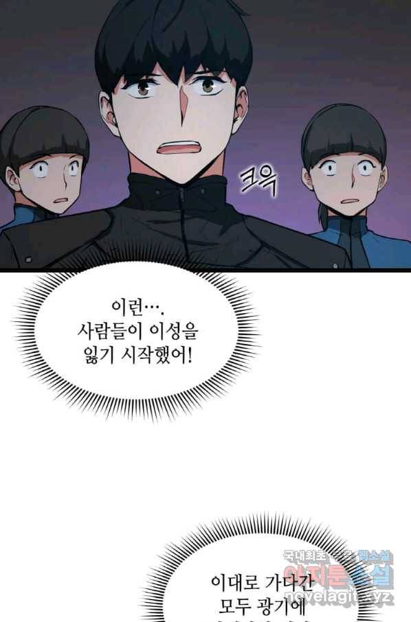 따봉으로 레벨업 31화 6