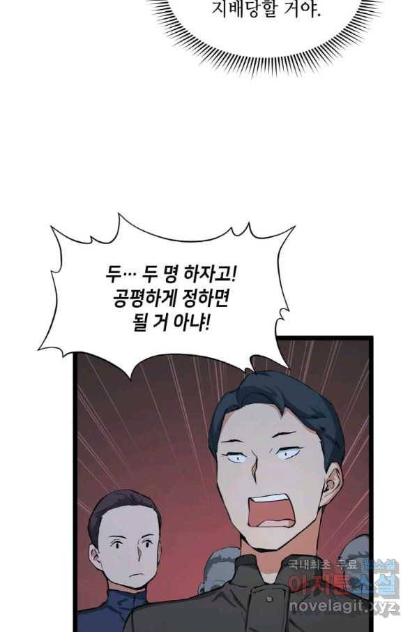 따봉으로 레벨업 31화 7