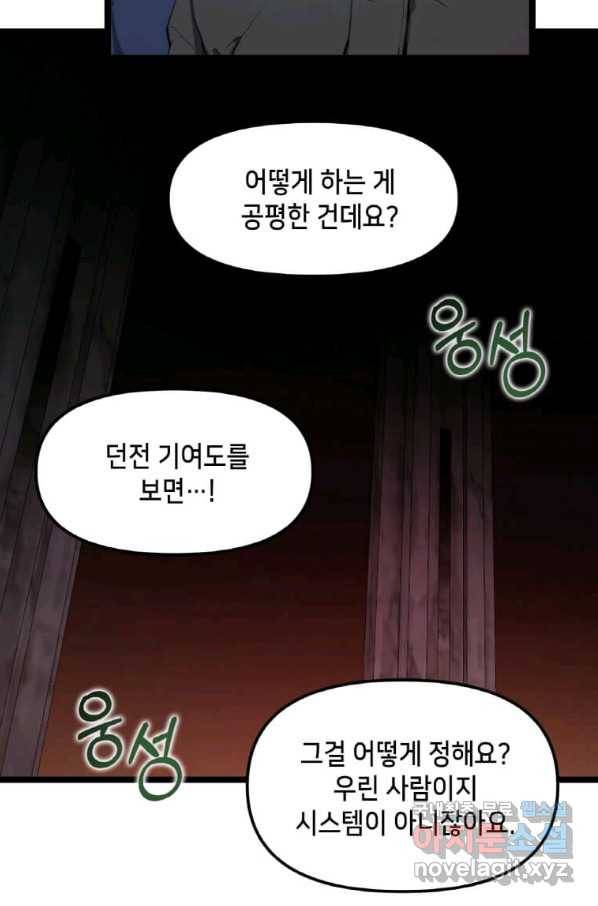 따봉으로 레벨업 31화 8