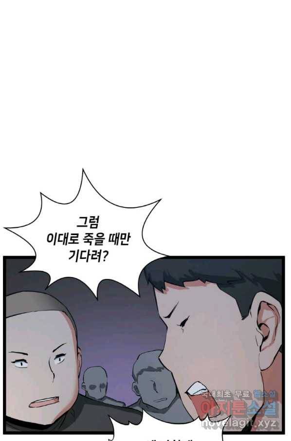 따봉으로 레벨업 31화 9