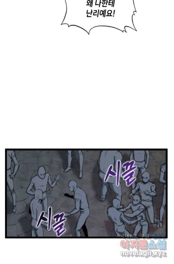 따봉으로 레벨업 31화 10