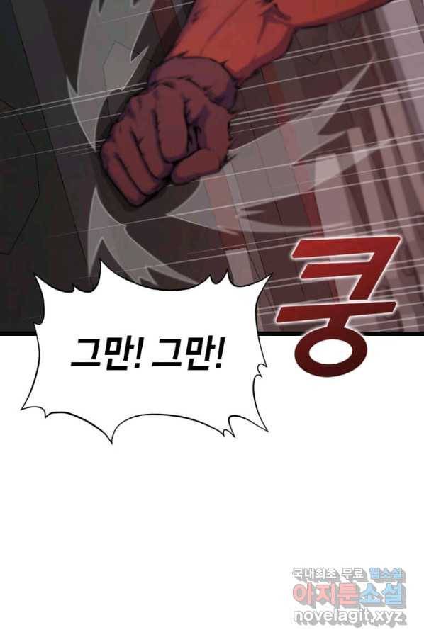 따봉으로 레벨업 31화 12