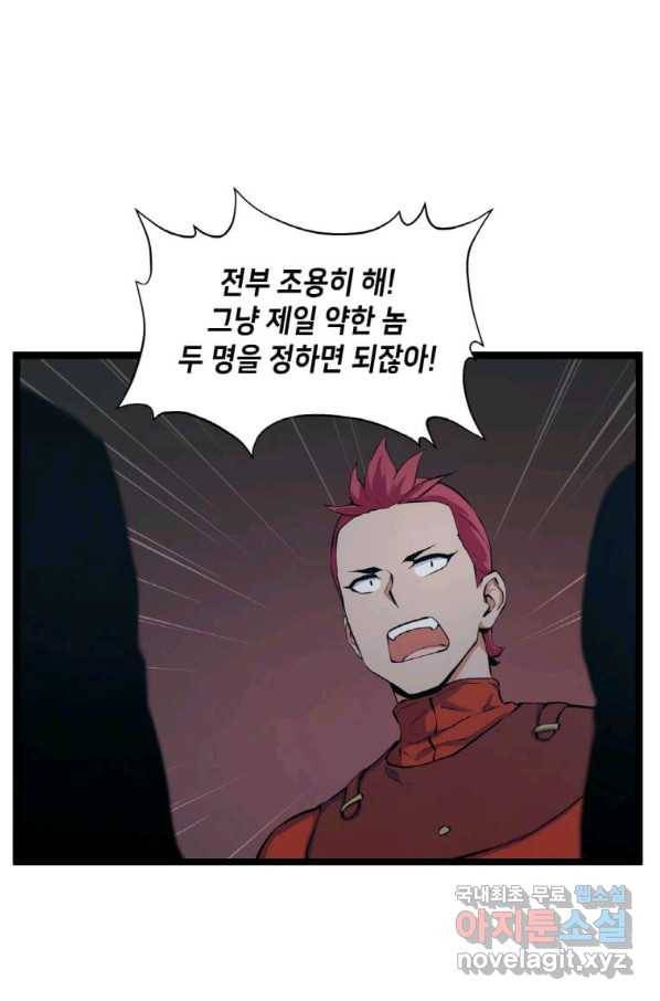 따봉으로 레벨업 31화 13