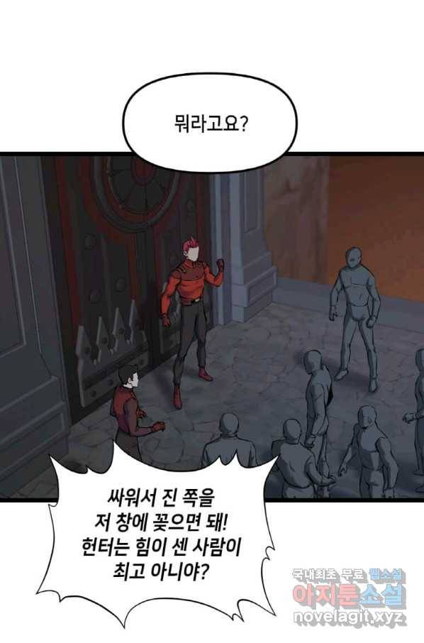 따봉으로 레벨업 31화 14