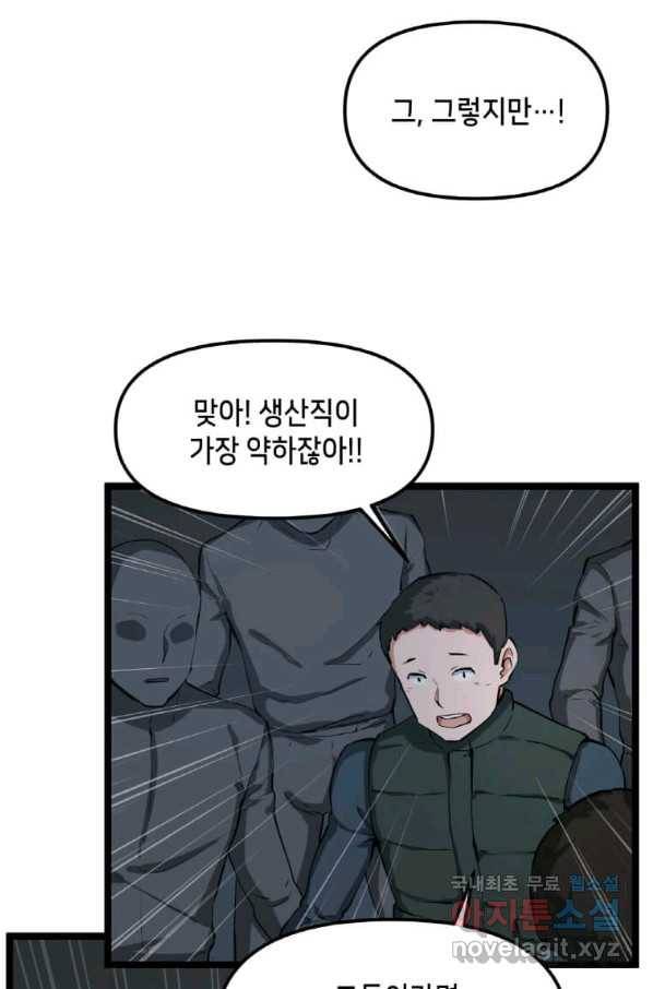 따봉으로 레벨업 31화 15