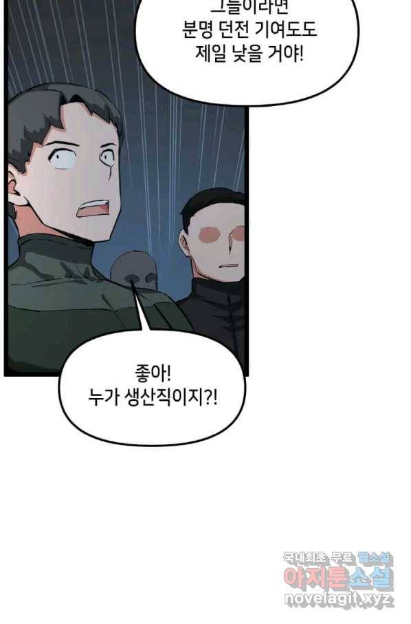따봉으로 레벨업 31화 16