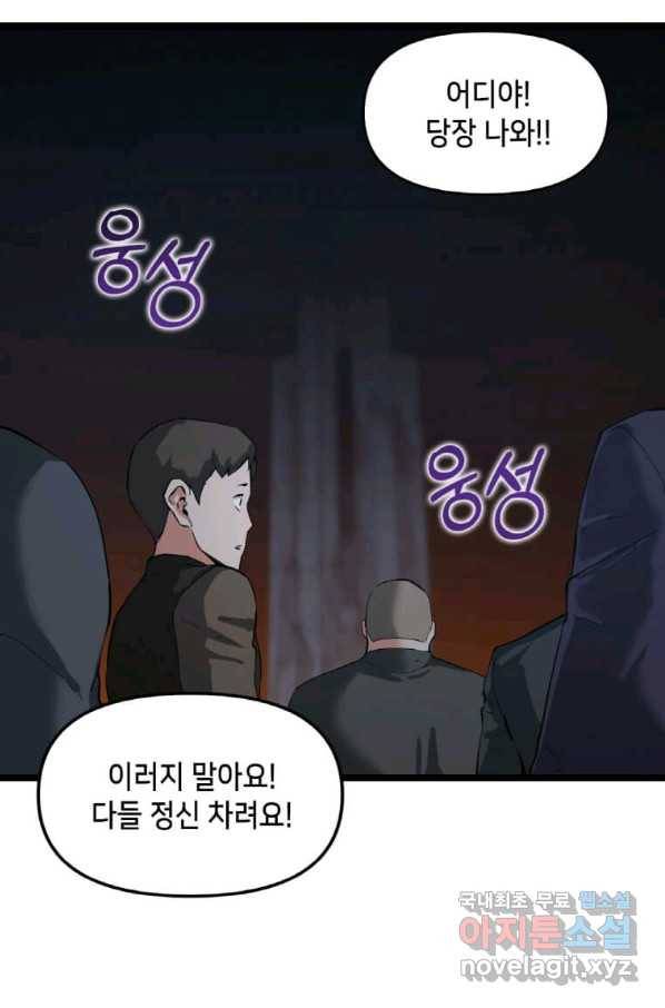 따봉으로 레벨업 31화 17