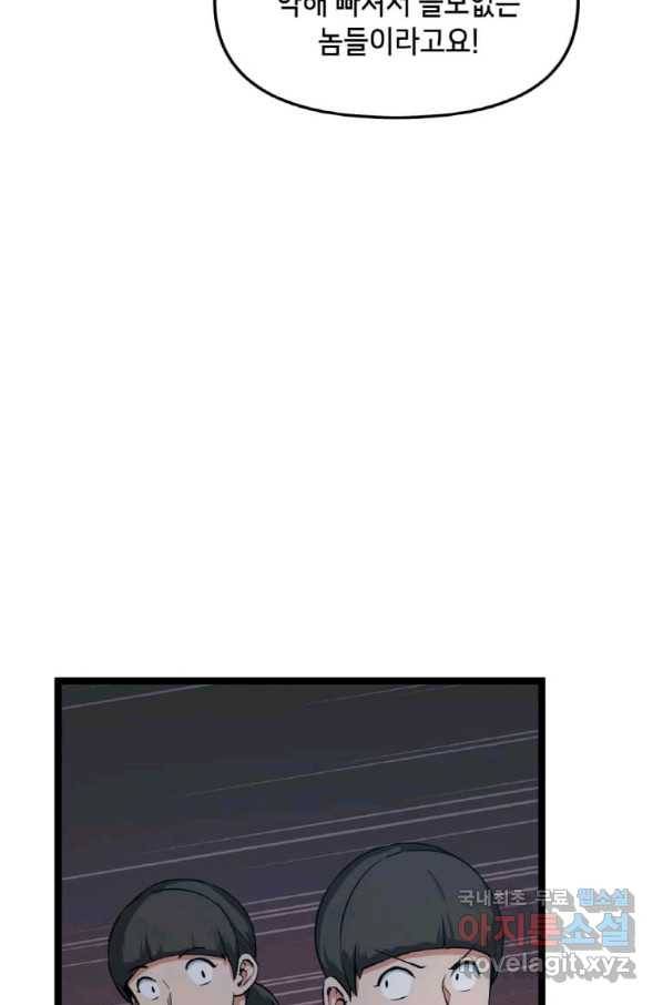 따봉으로 레벨업 31화 19