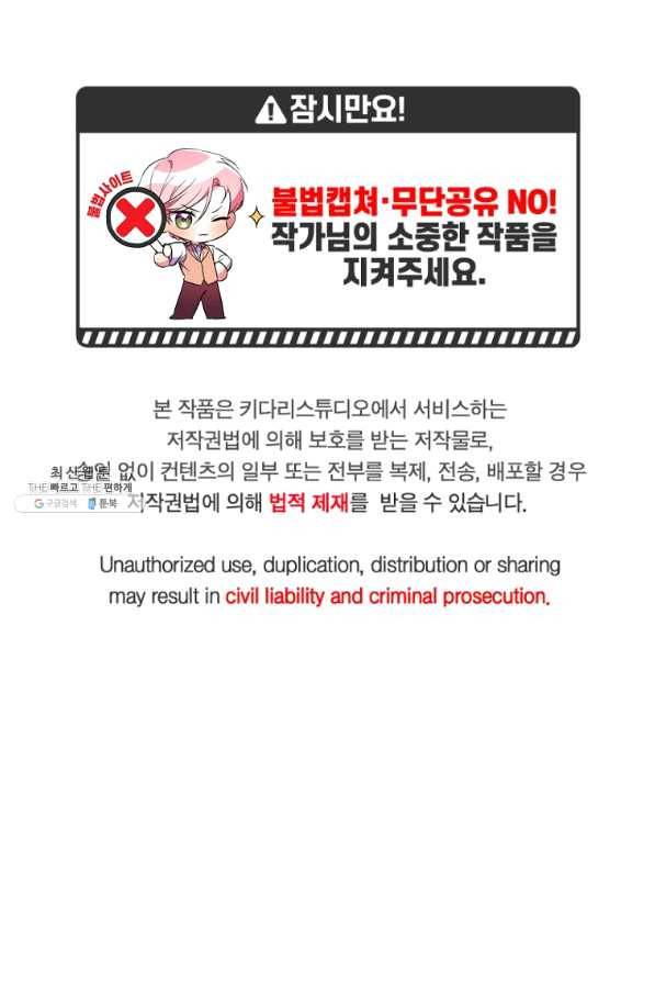 남동생이 꽃길을 강요한다 21화 1
