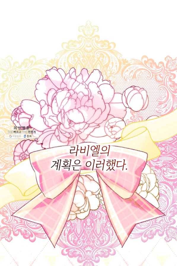 남동생이 꽃길을 강요한다 21화 2